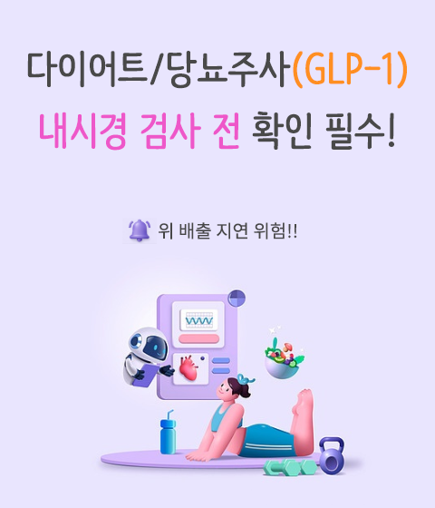 다이어트주사안내